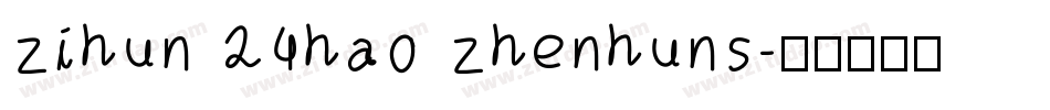 zihun 24hao zhenhuns字体转换